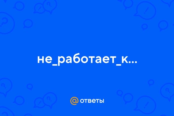 Кракен даркнет поддержка